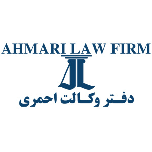 دفتر وکالت احماری - عکس 2