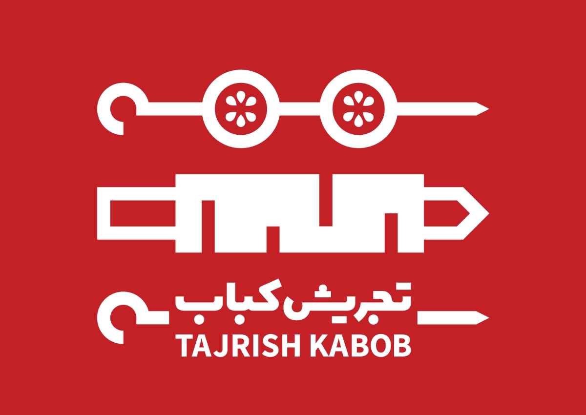تجریش کباب - عکس 2