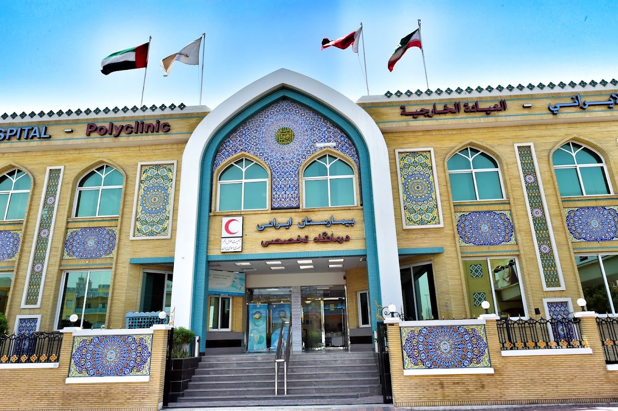 بیمارستان ایرانیان - دبی - عکس 3