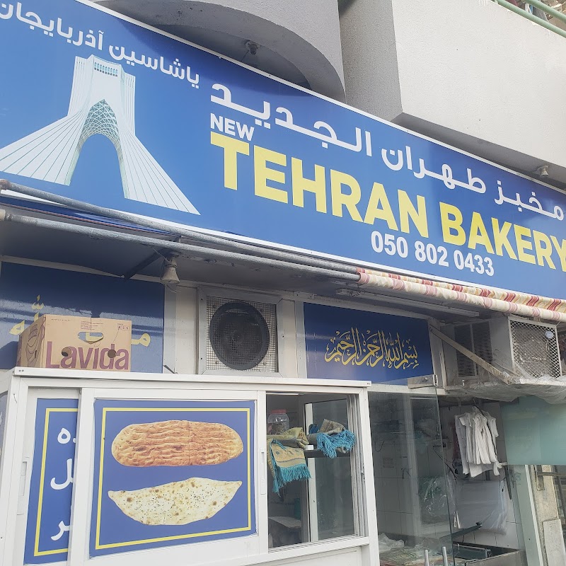 نیو تهران بیکری