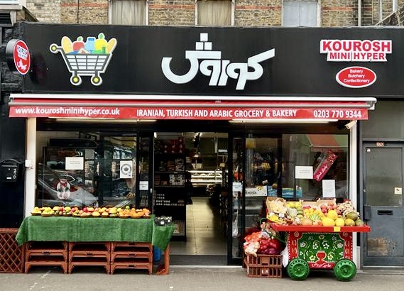 کوروش لندن هایپرمارکت