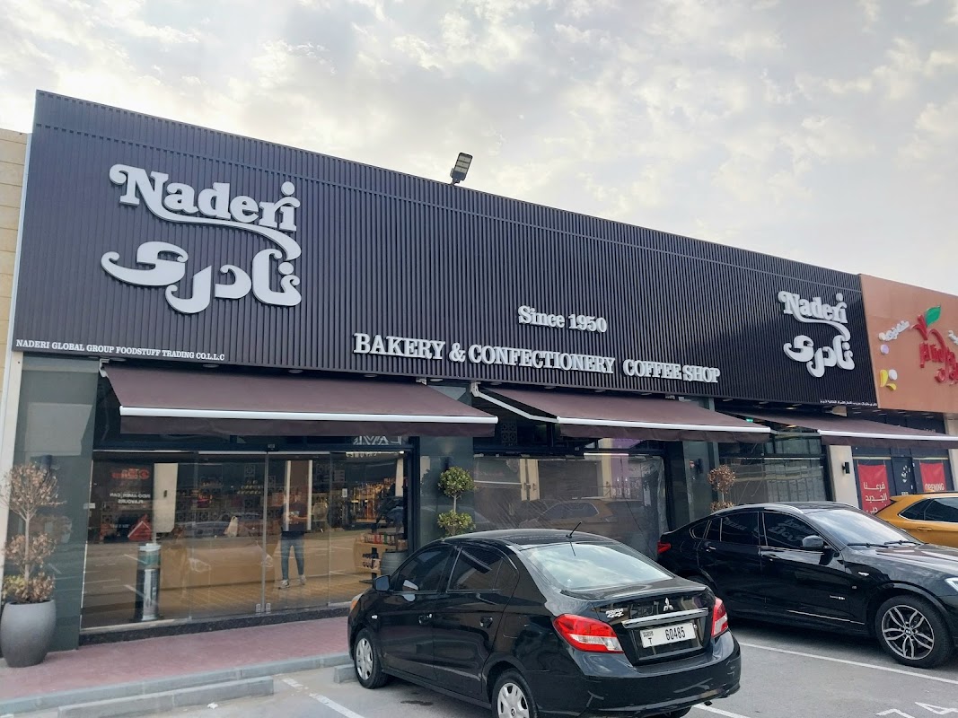 کافه و نانوایی نادری