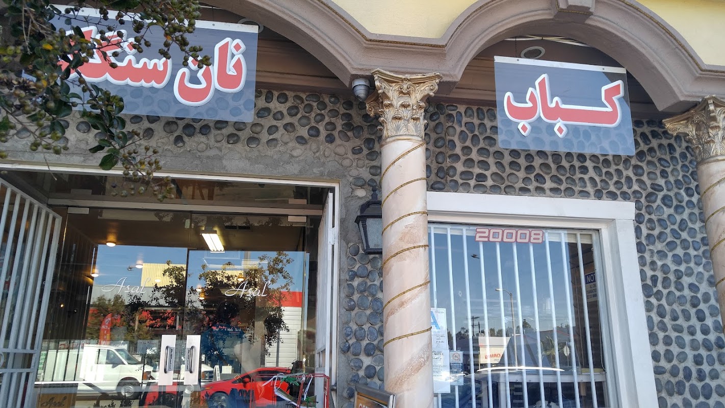 آصال بیکری و کباب